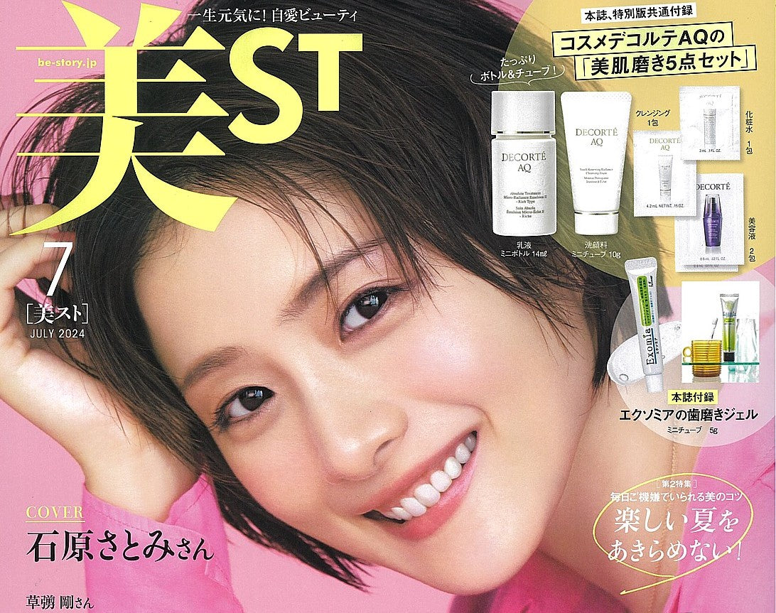 【雑誌掲載情報】美ST 2024年7月号