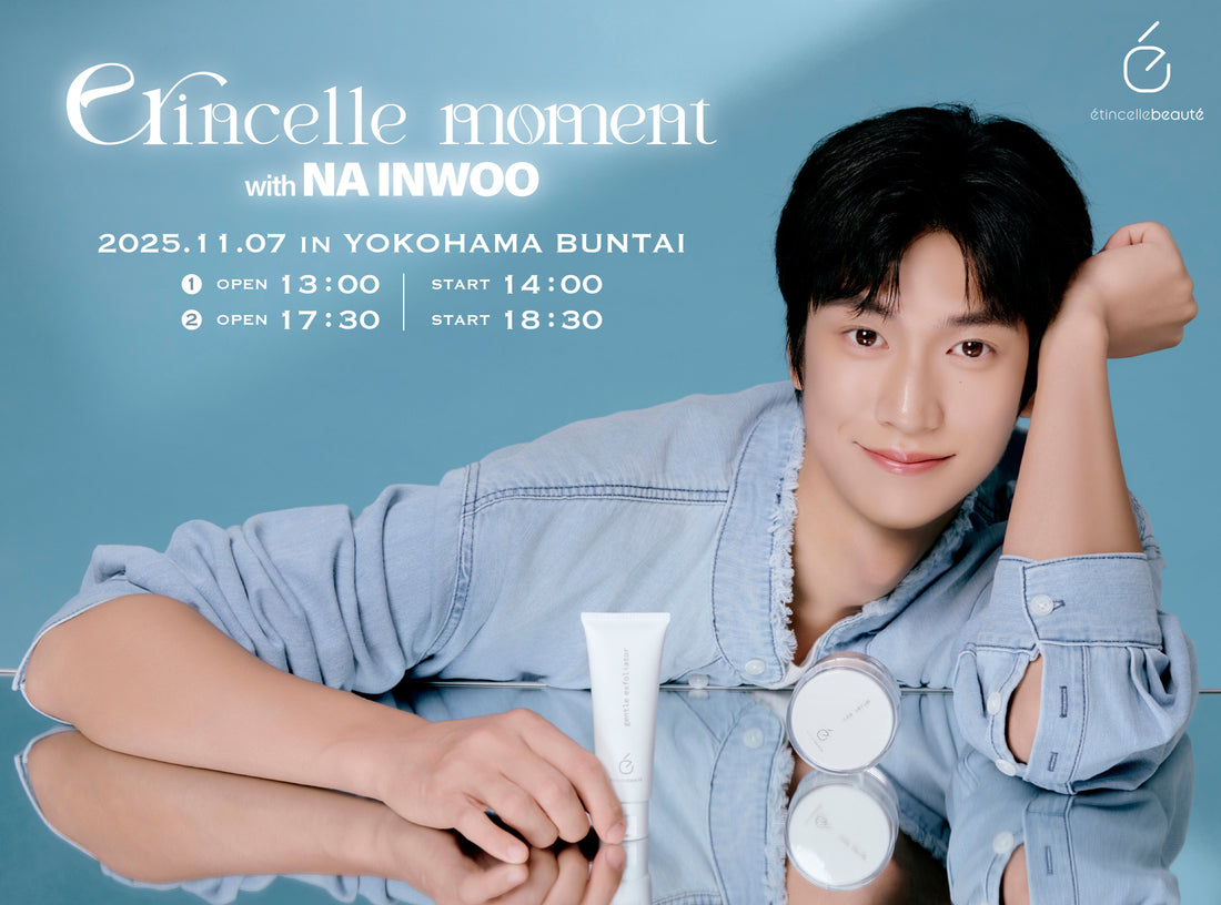 9月17日(水)12時より先行抽選受付開始！アンバサダー就任記念イベント【etincelle moment with NA INWOO】