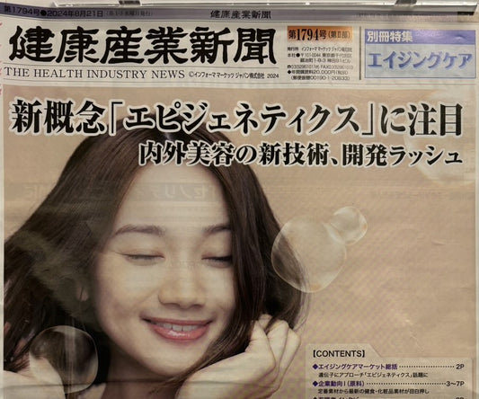 【新聞掲載情報】健康産業新聞